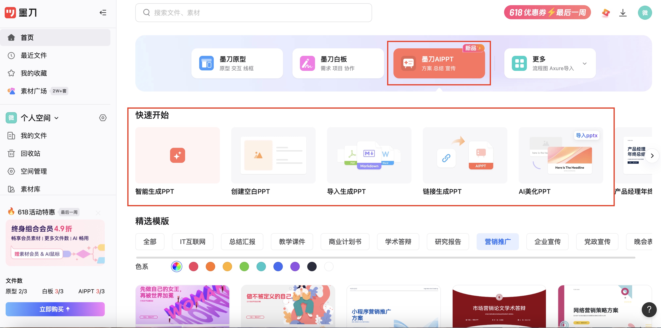使用墨刀AIppt导入文件