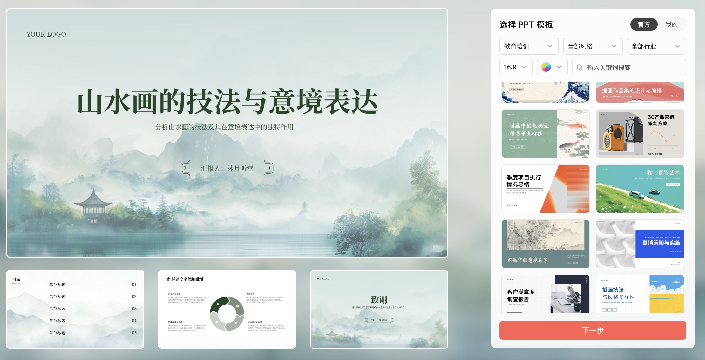 墨刀AIppt挑选风格模版