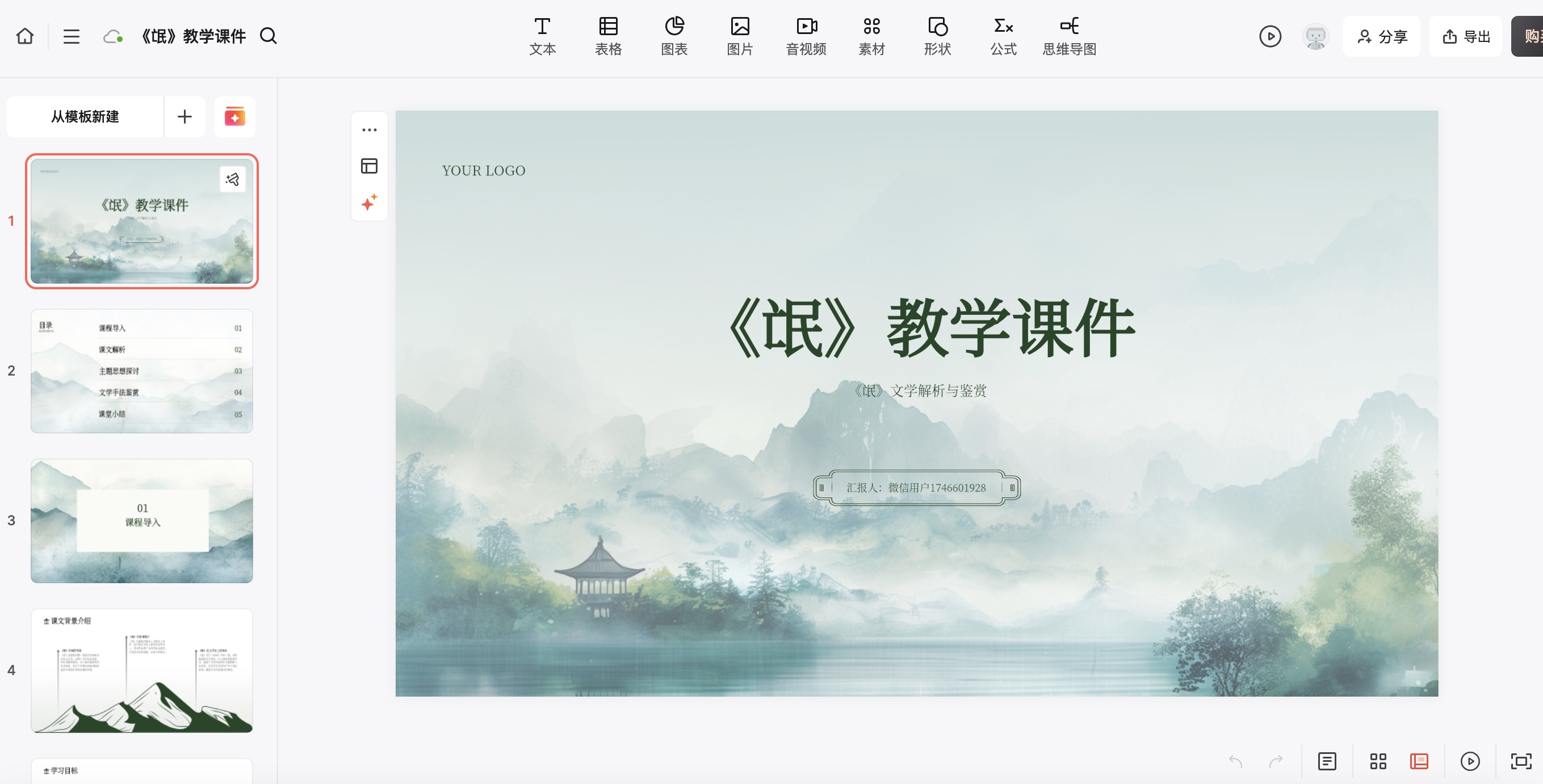 对墨刀AI生成的ppt进行调整