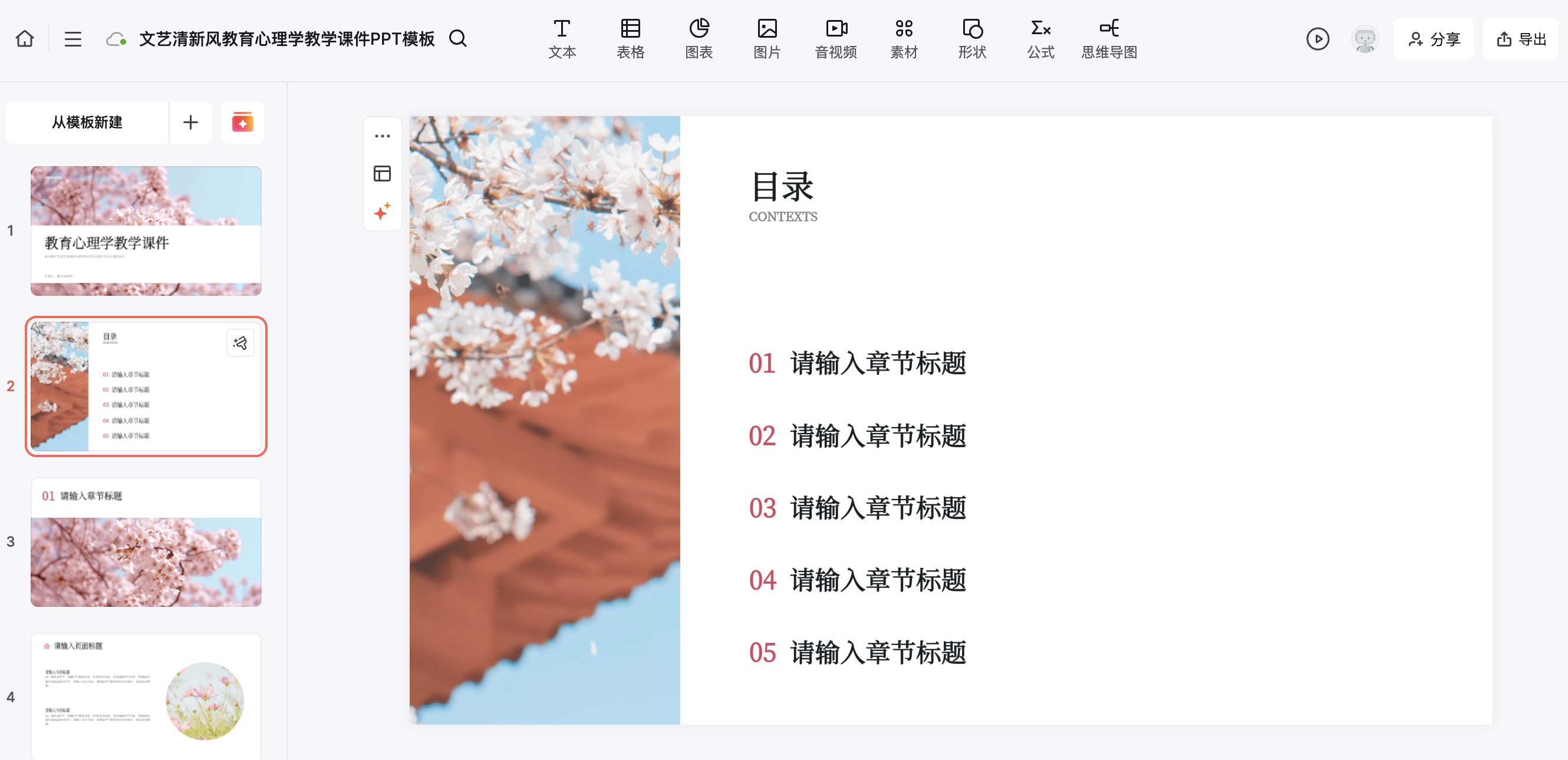 课程讲解PPT模版