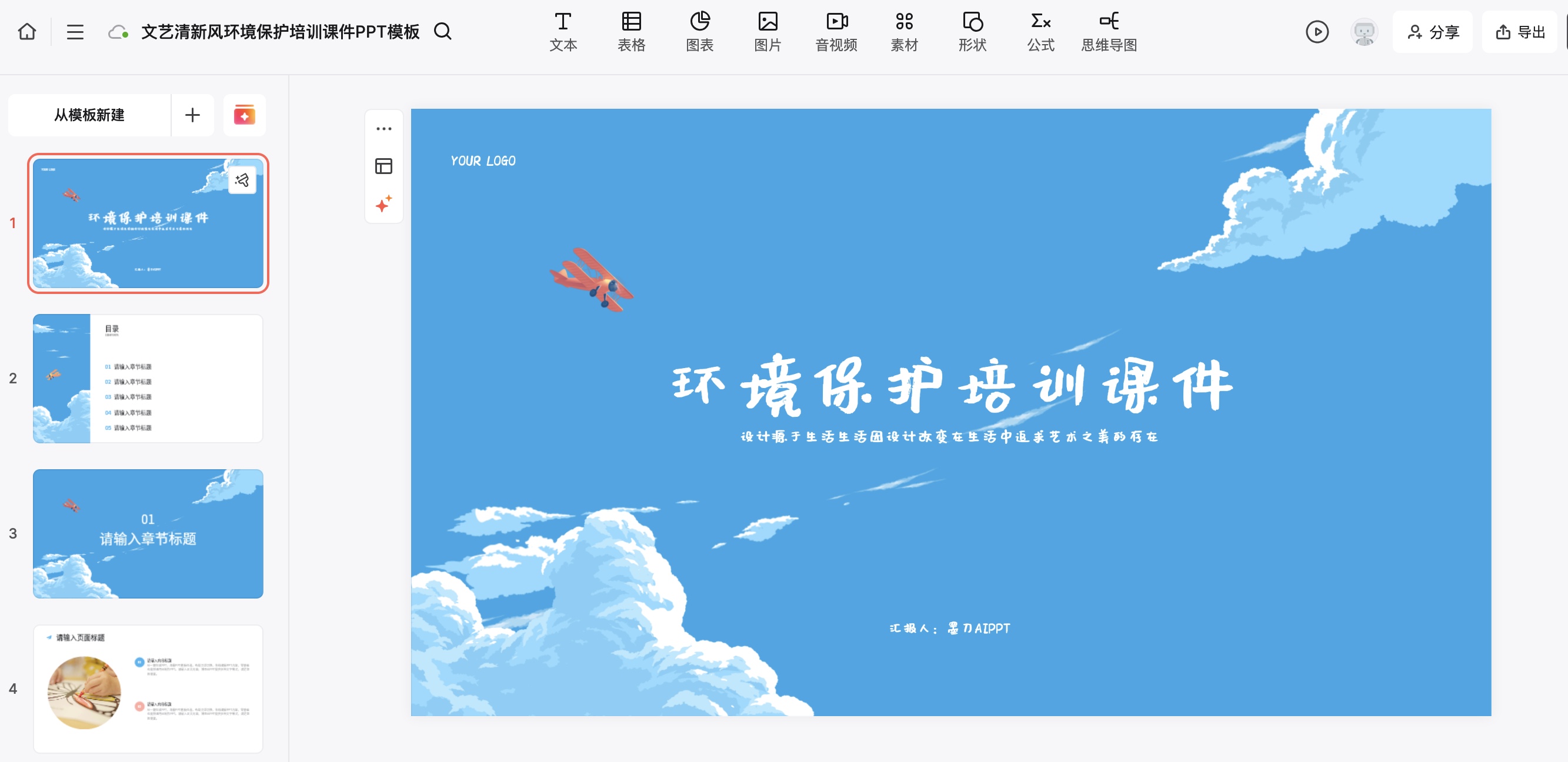 教学培训ppt模版