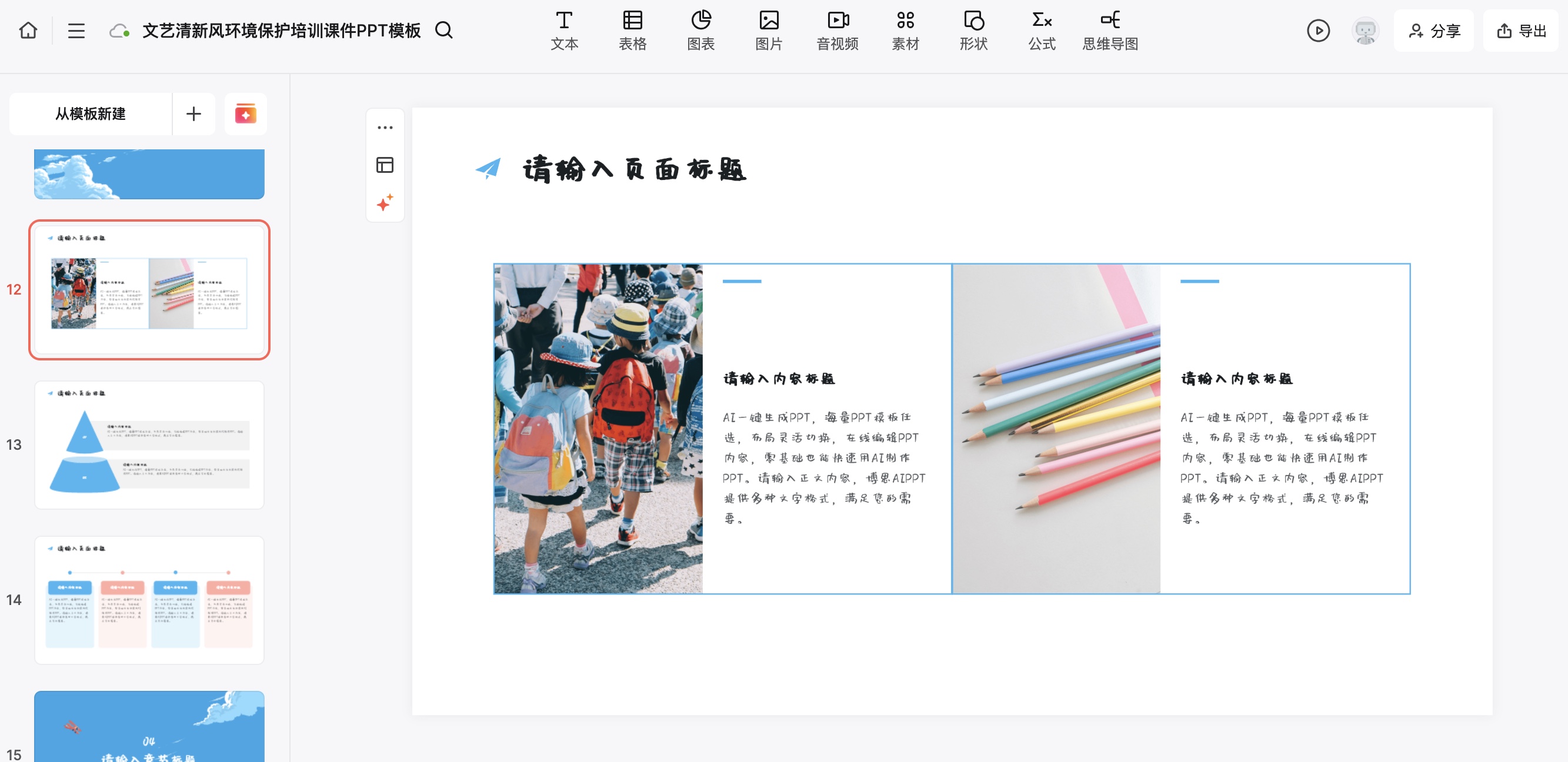 教学培训ppt模版