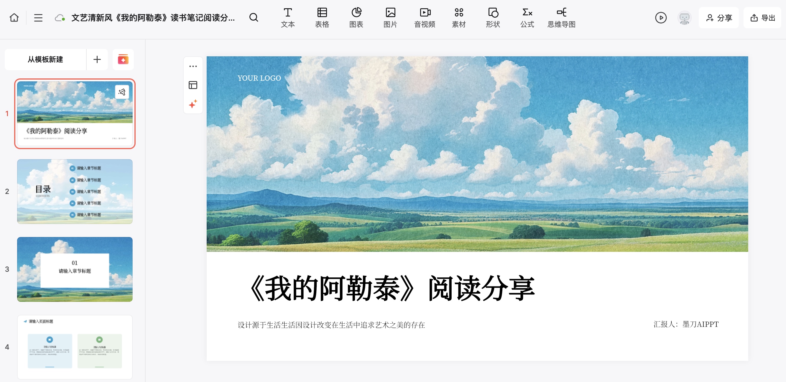 学科专题ppt模版