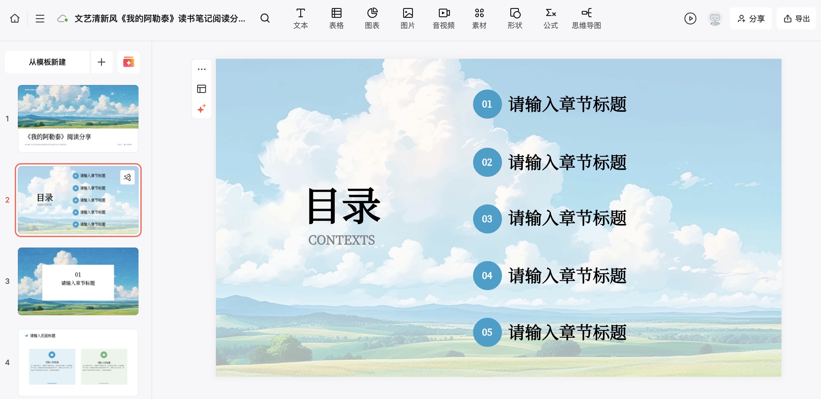 学科专题ppt模版