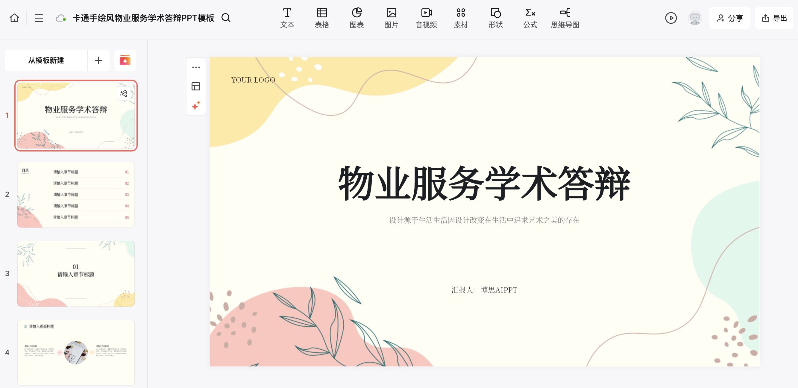 课题答辩ppt模版