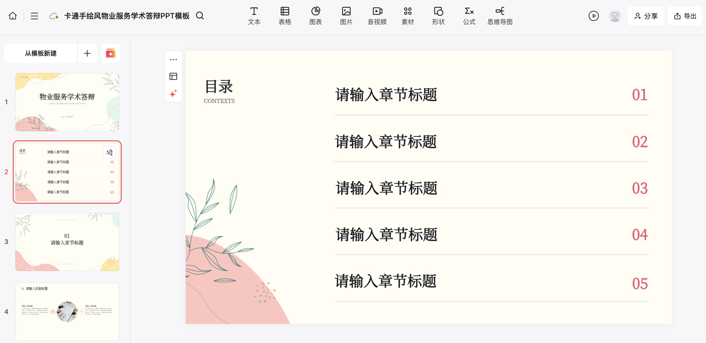 课题答辩ppt模版