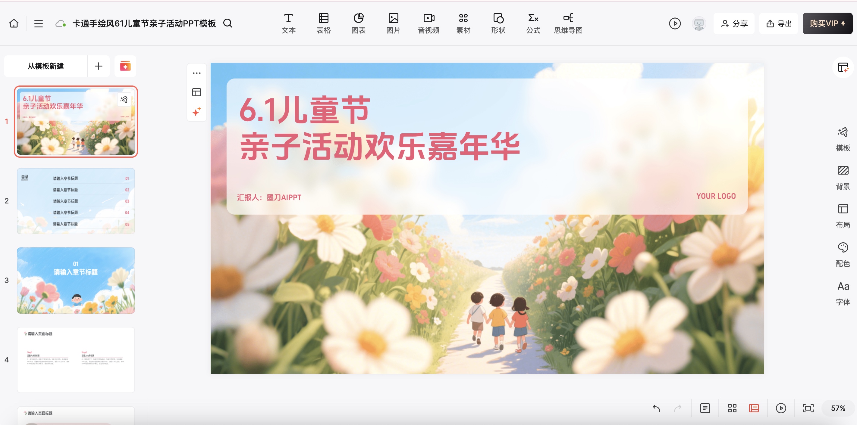 校园活动ppt模版