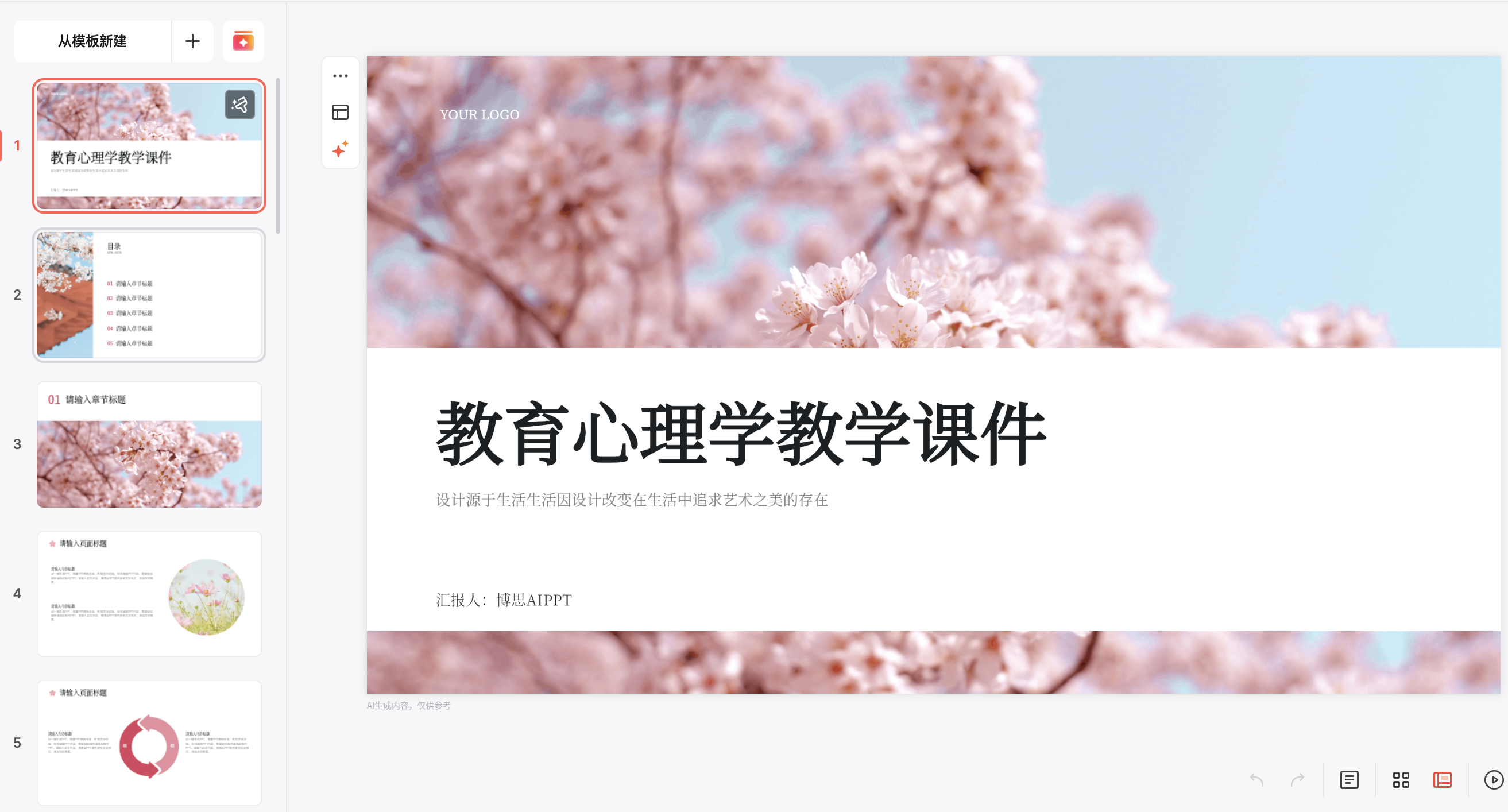 教育心理学教学PPT模板