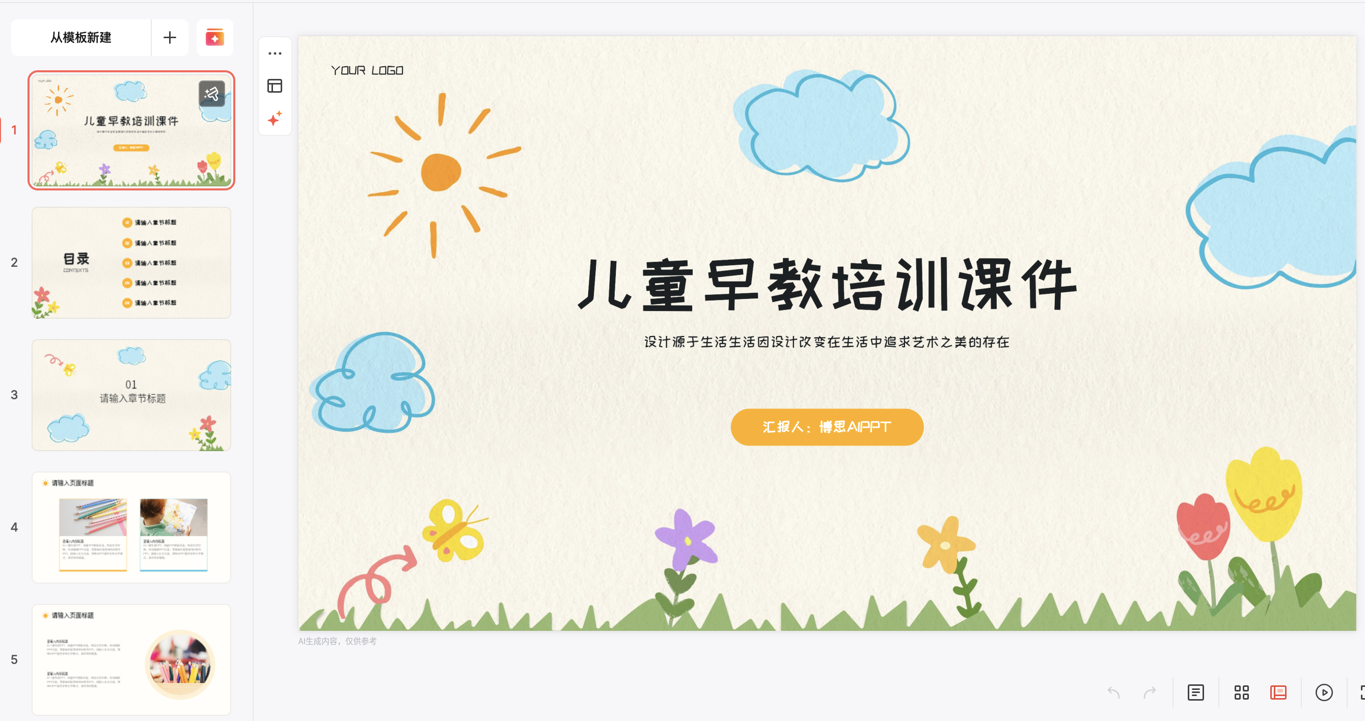 儿童早教培训教学PPT模板