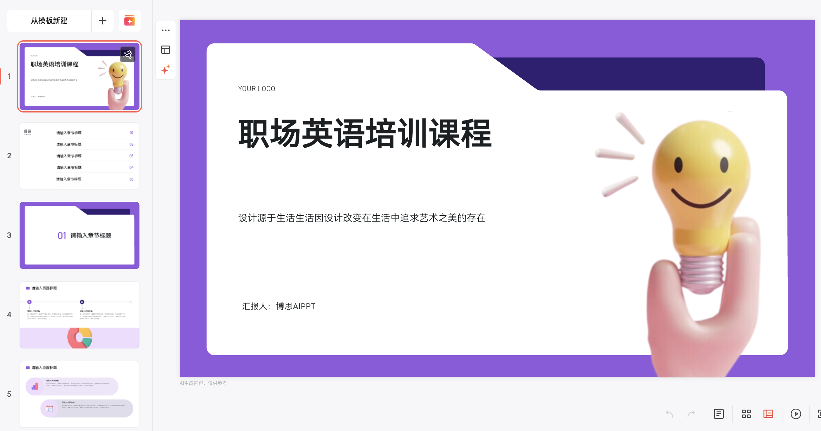 职场英语培训课程教学PPT模板