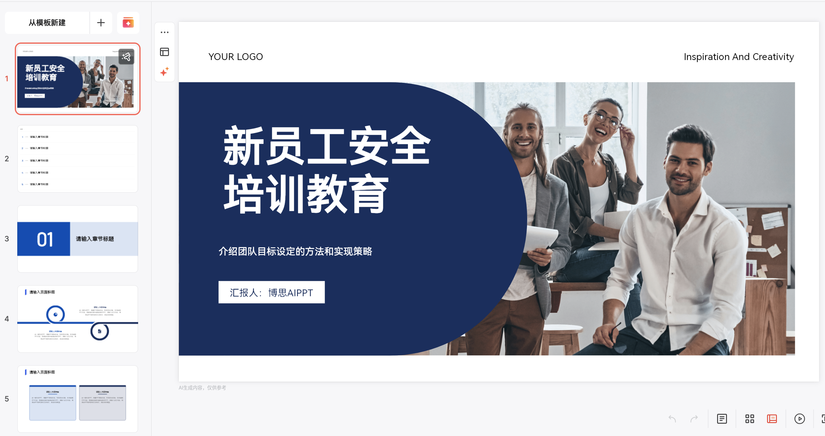 新员工安全培训教育教学PPT模板