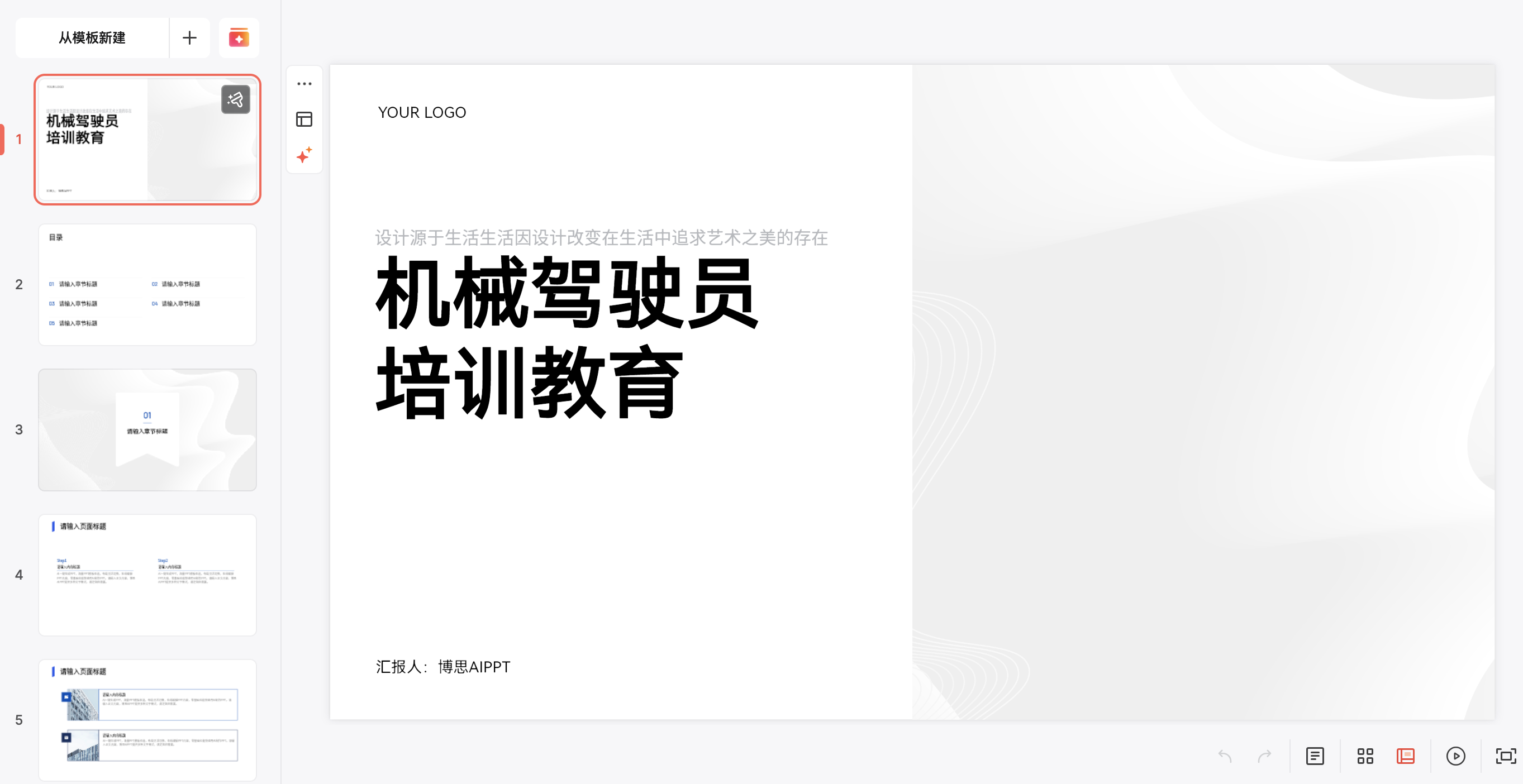 机械驾驶员培训教育教学PPT模板