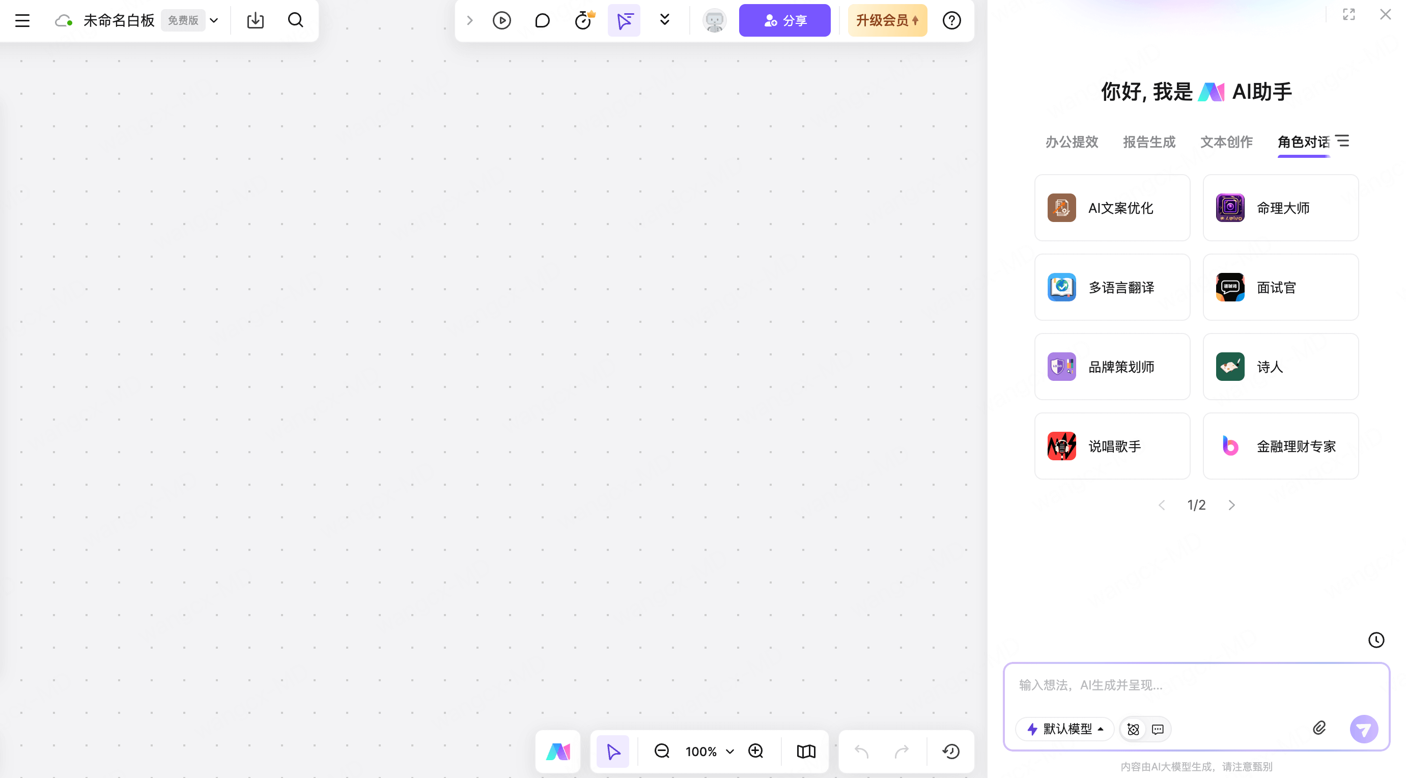 团队协作工具AI多角色对话图