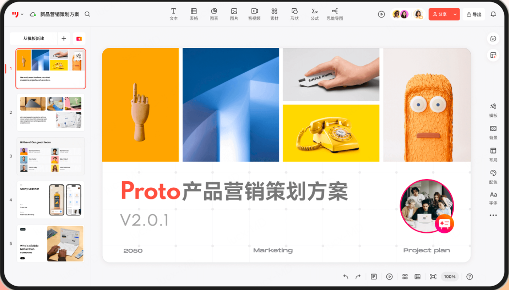 小组汇报PPT制作工具墨刀AIPPT