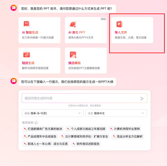 上传小组汇报PPT制作文档
