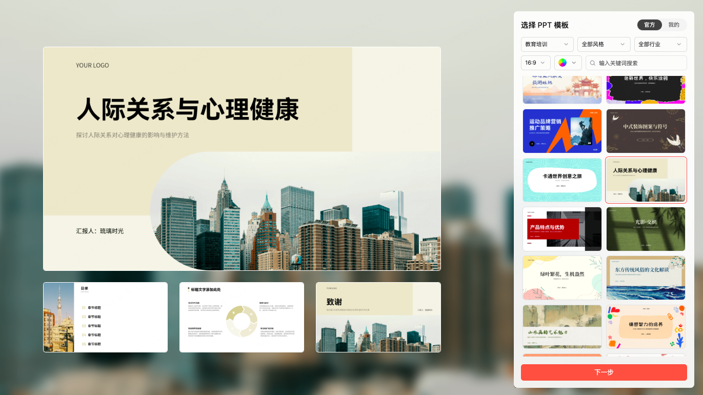 一键生成小组汇报PPT制作初稿