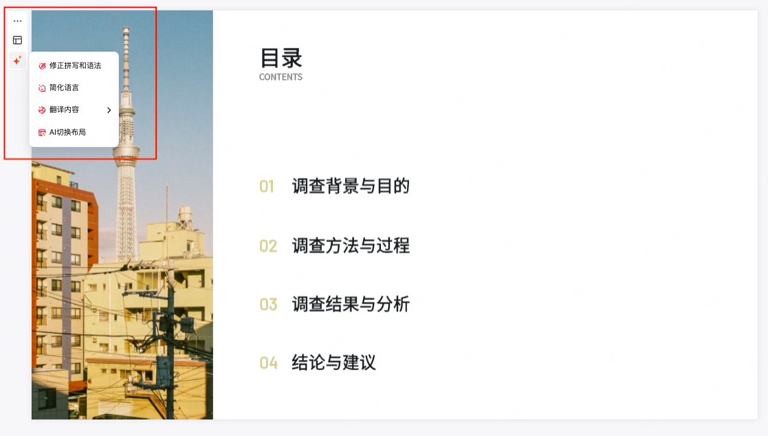 优化小组汇报PPT制作页面