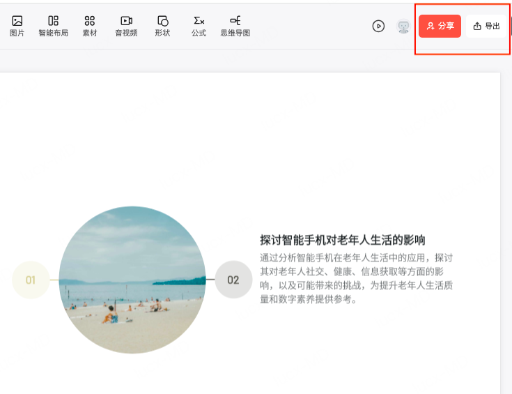 导出小组汇报PPT制作文档
