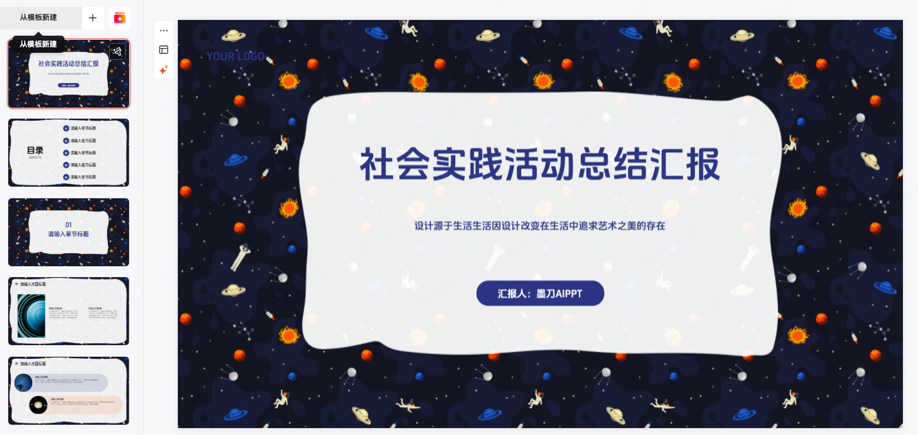 小组汇报PPT制作模板