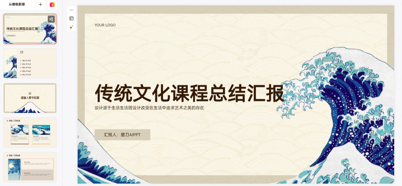小组汇报PPT制作模板