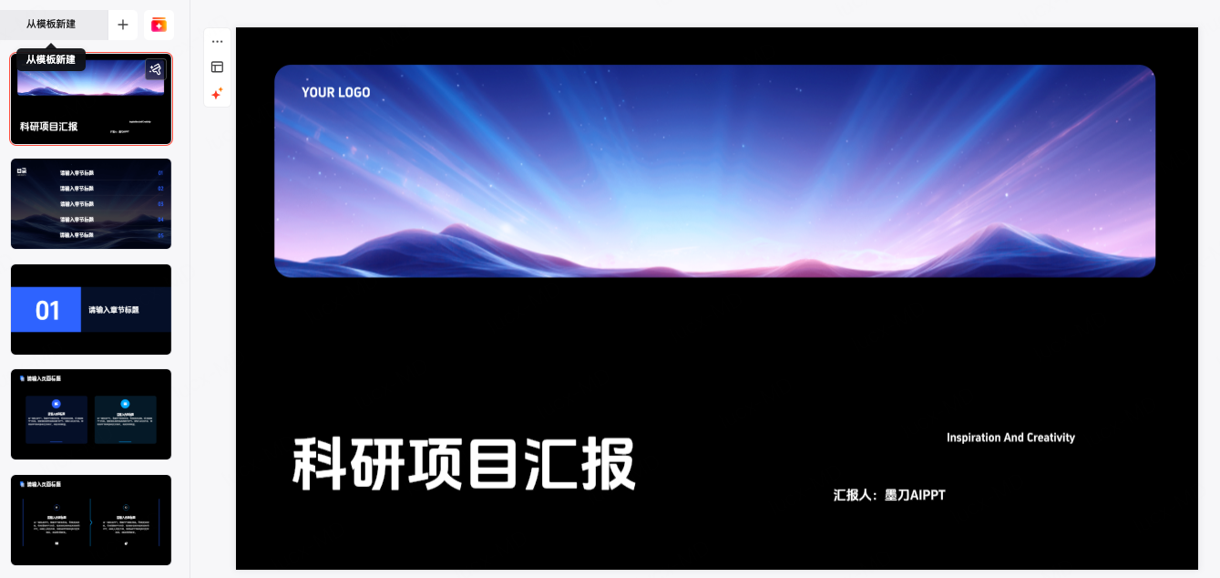 小组汇报PPT制作模板