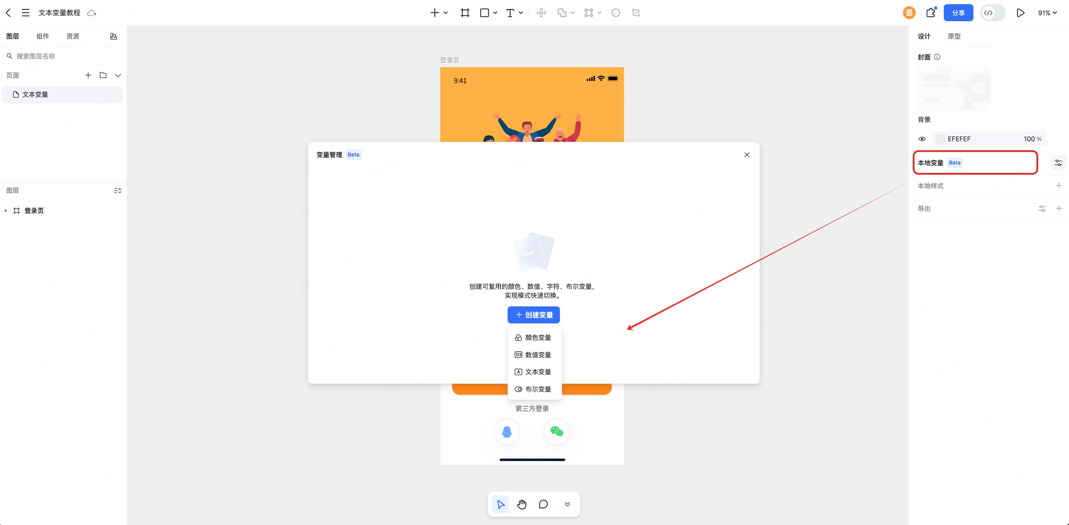 文本变量设计教程