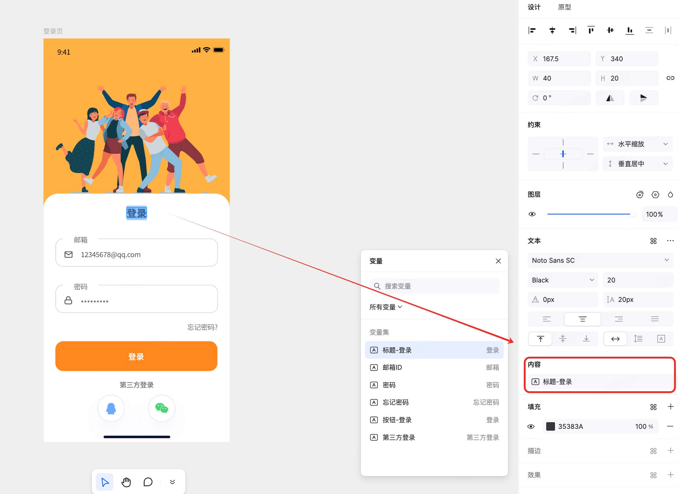 文本变量设计教程