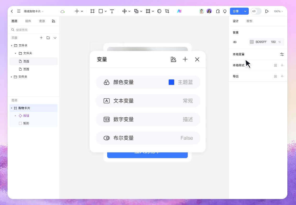 支持变量的UI设计工具推荐