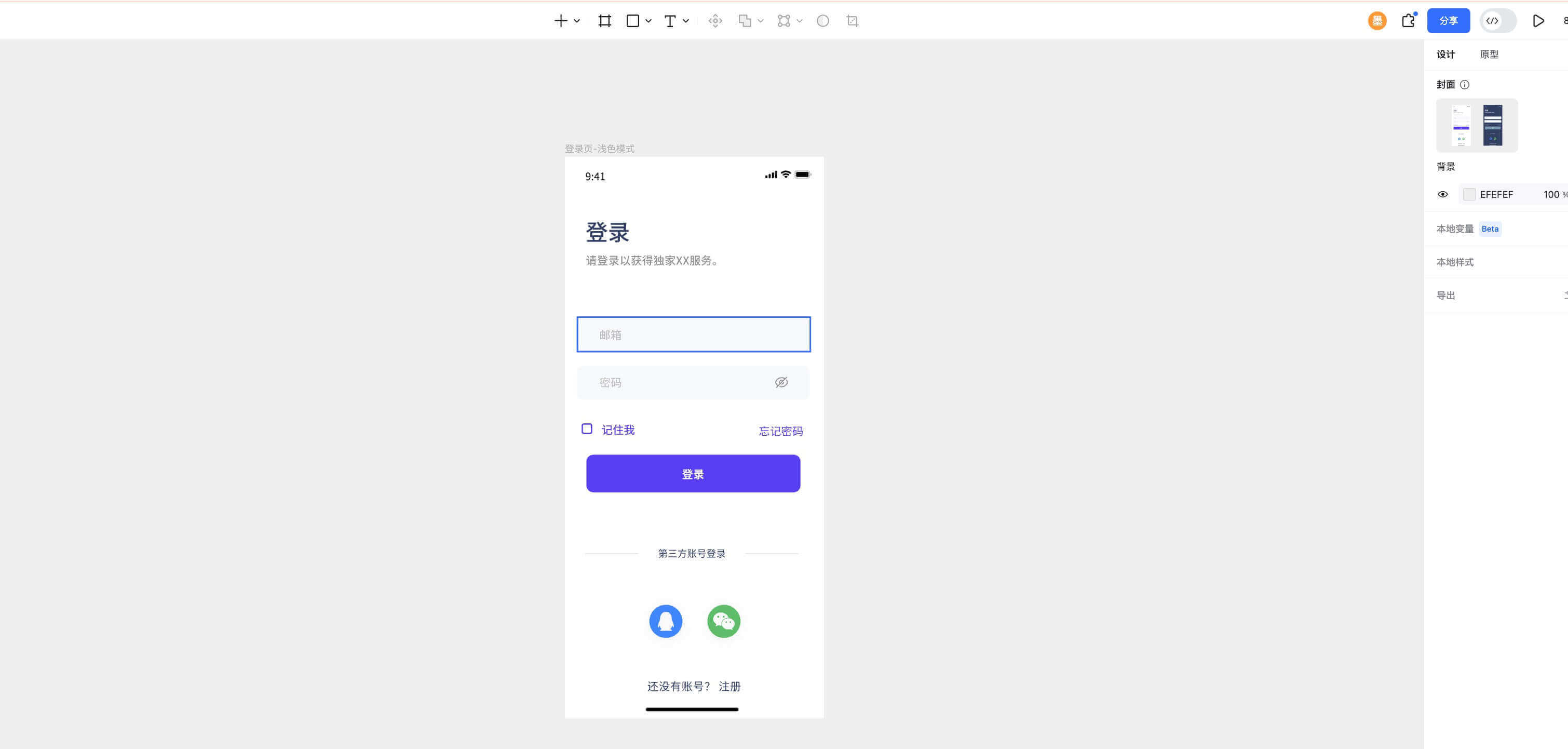 用变量4步实现主题模式切换