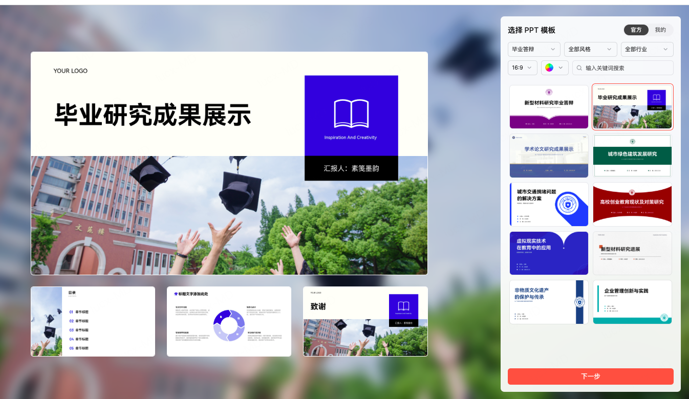 选择开题报告PPT制作模板