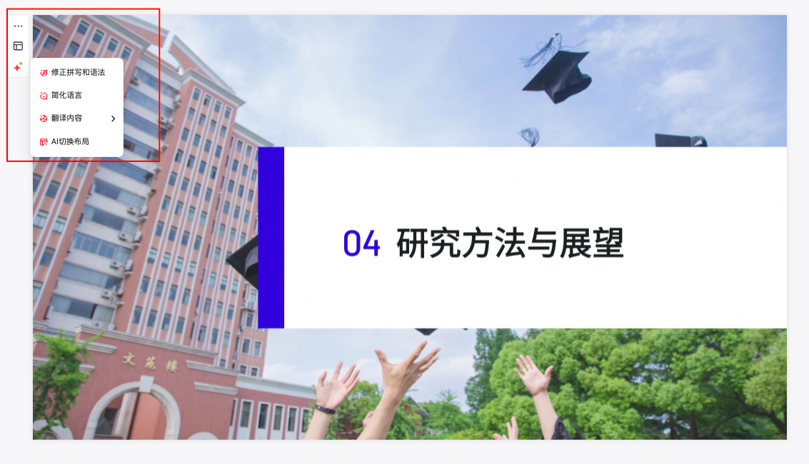 二次编辑开题报告PPT制作页面