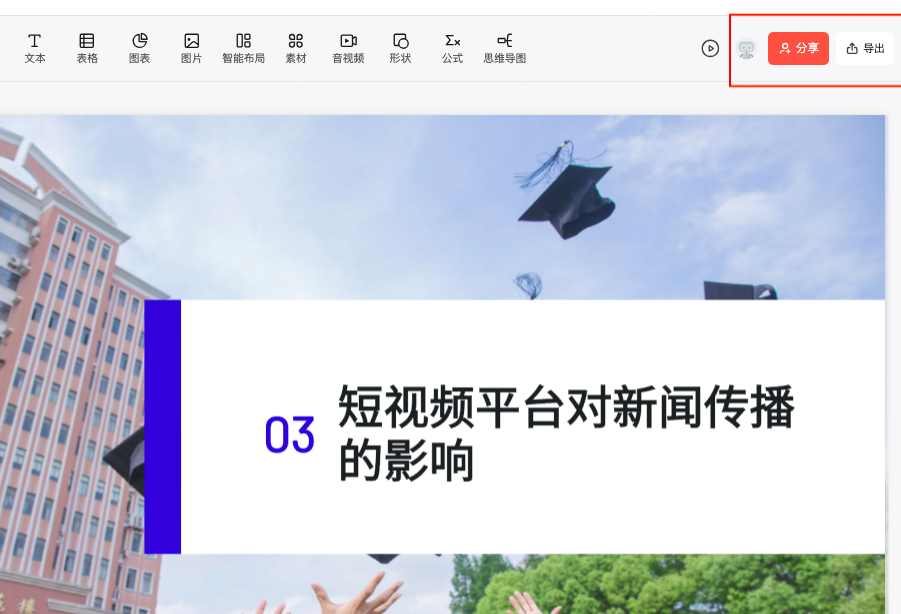 导出分享PPT
