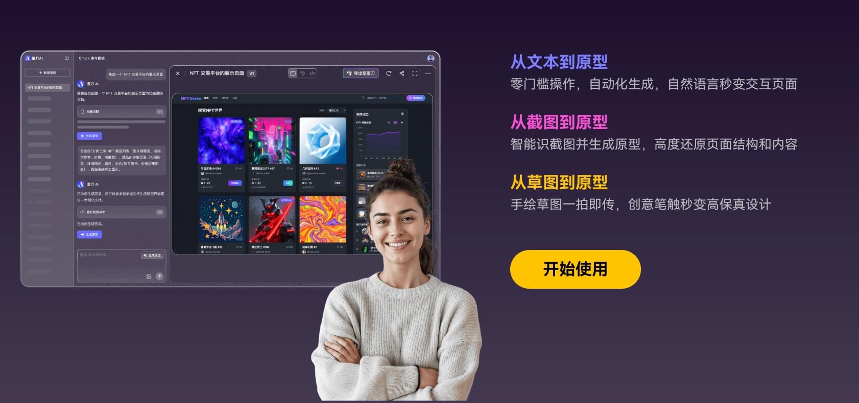 AI高保真原型设计工具