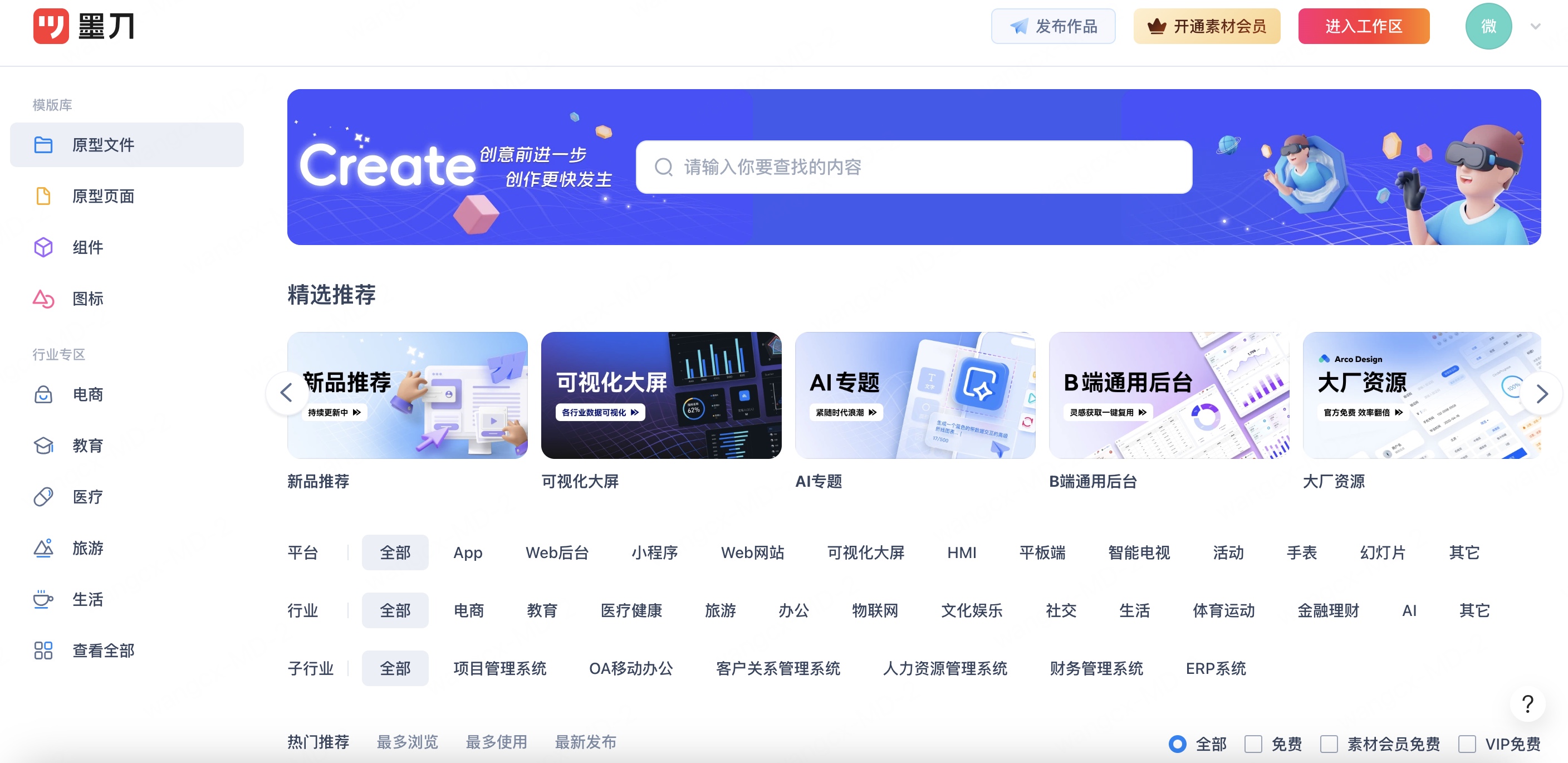 墨刀的素材广场功能