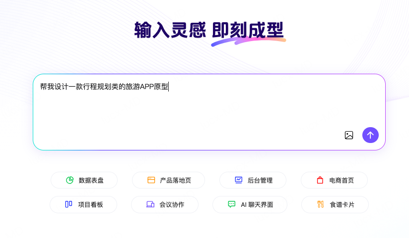 输入旅游APP原型设计需求
