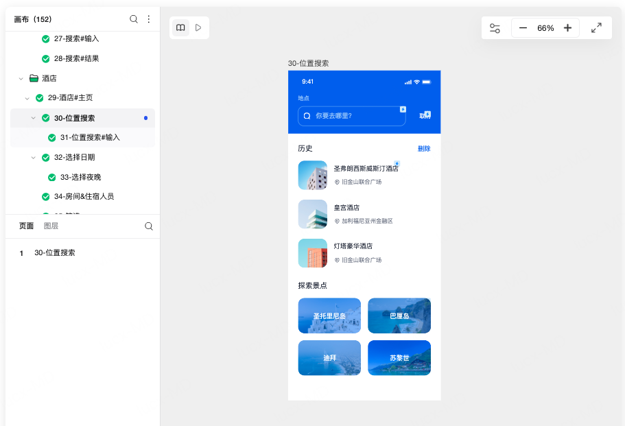 旅游订票APP原型模板