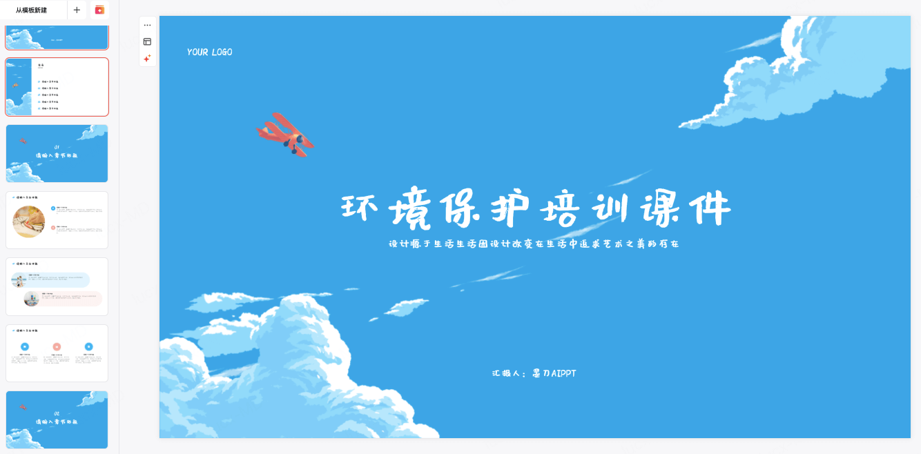 环境保护培训课件PPT模板