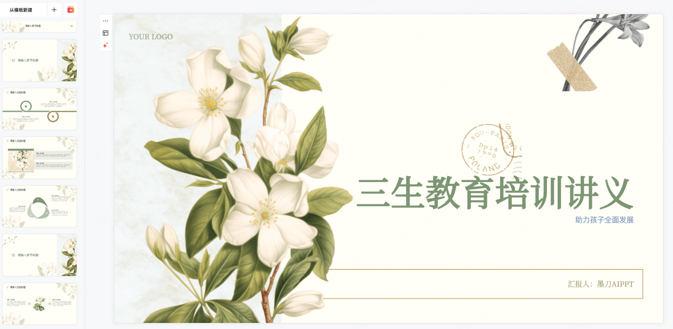 三生教育培训课件PPT模板