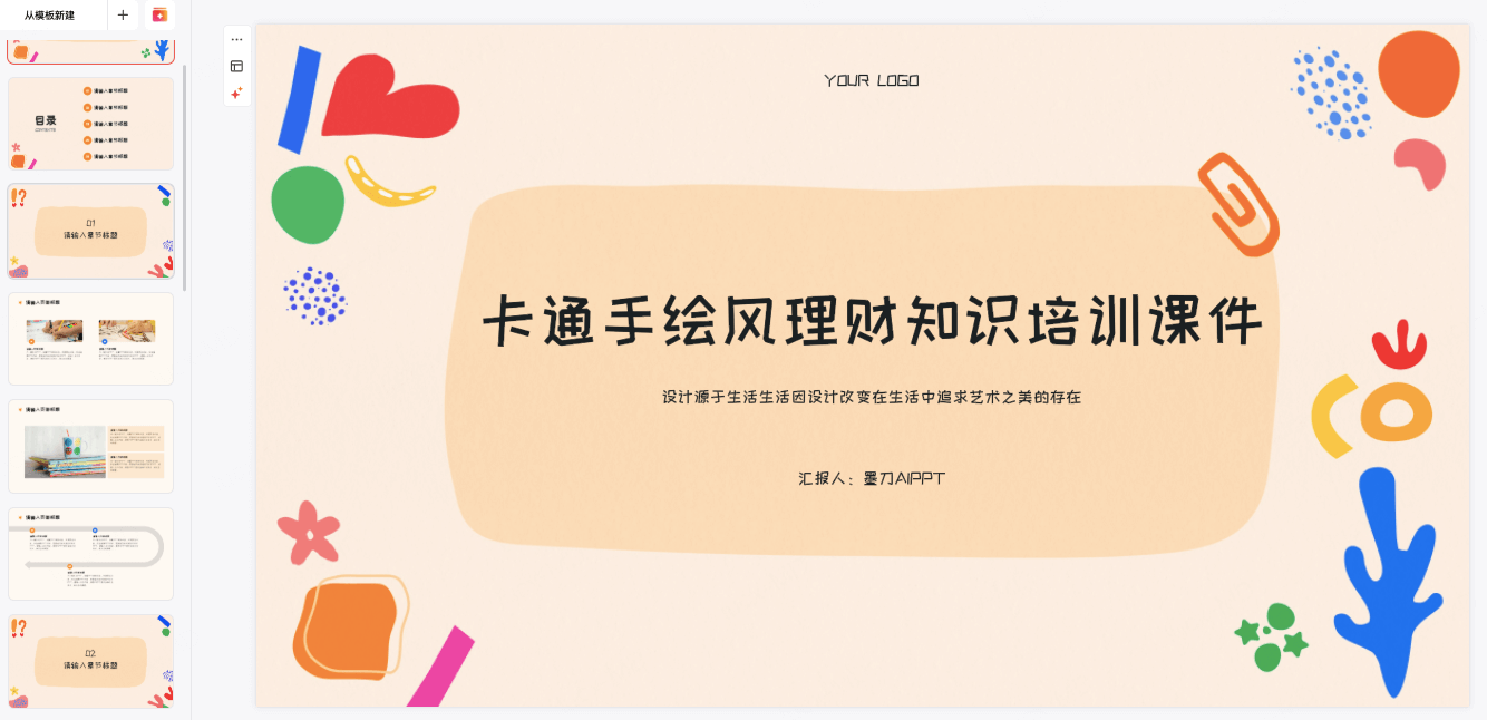理财知识培训课件PPT模板