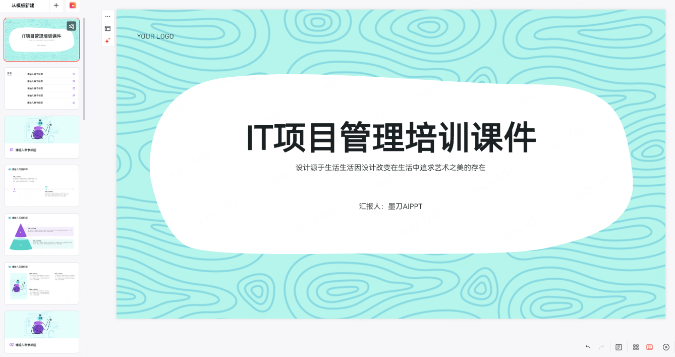 IT项目管理培训课件PPT模板