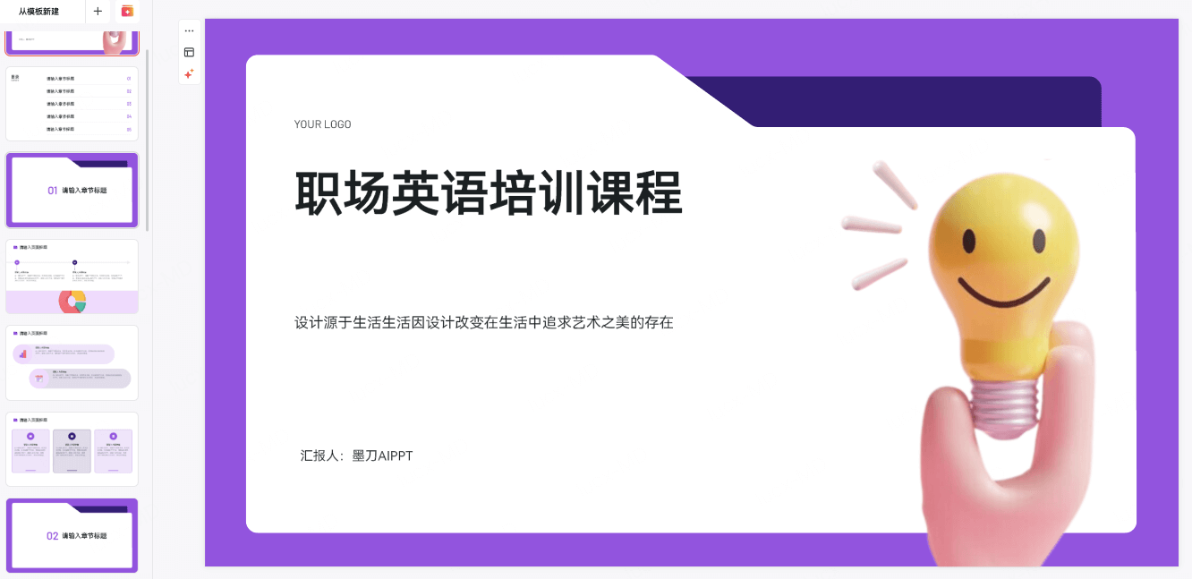 职场英语培训课程PPT模板