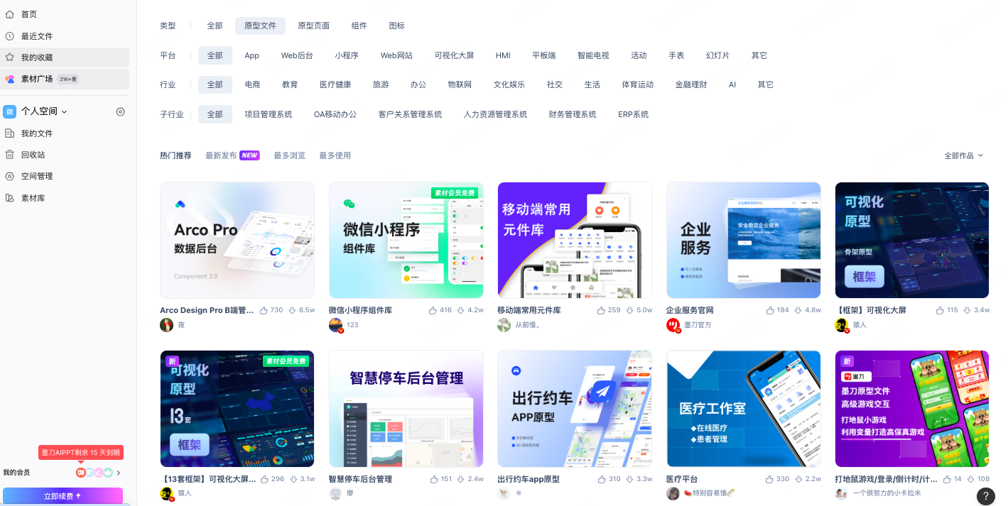 墨刀素材广场丰富模板资源