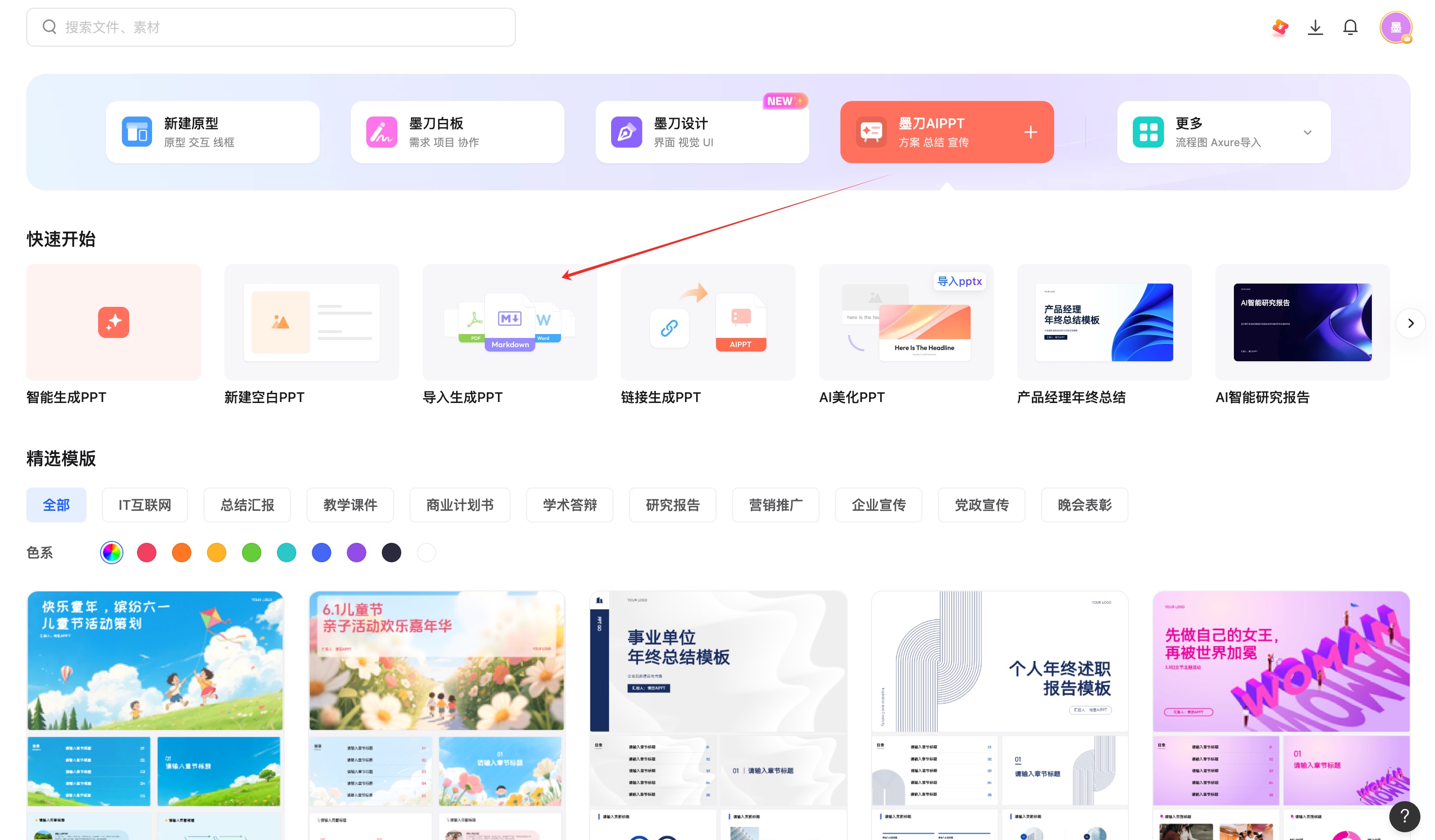 TXT文本转PPT教程