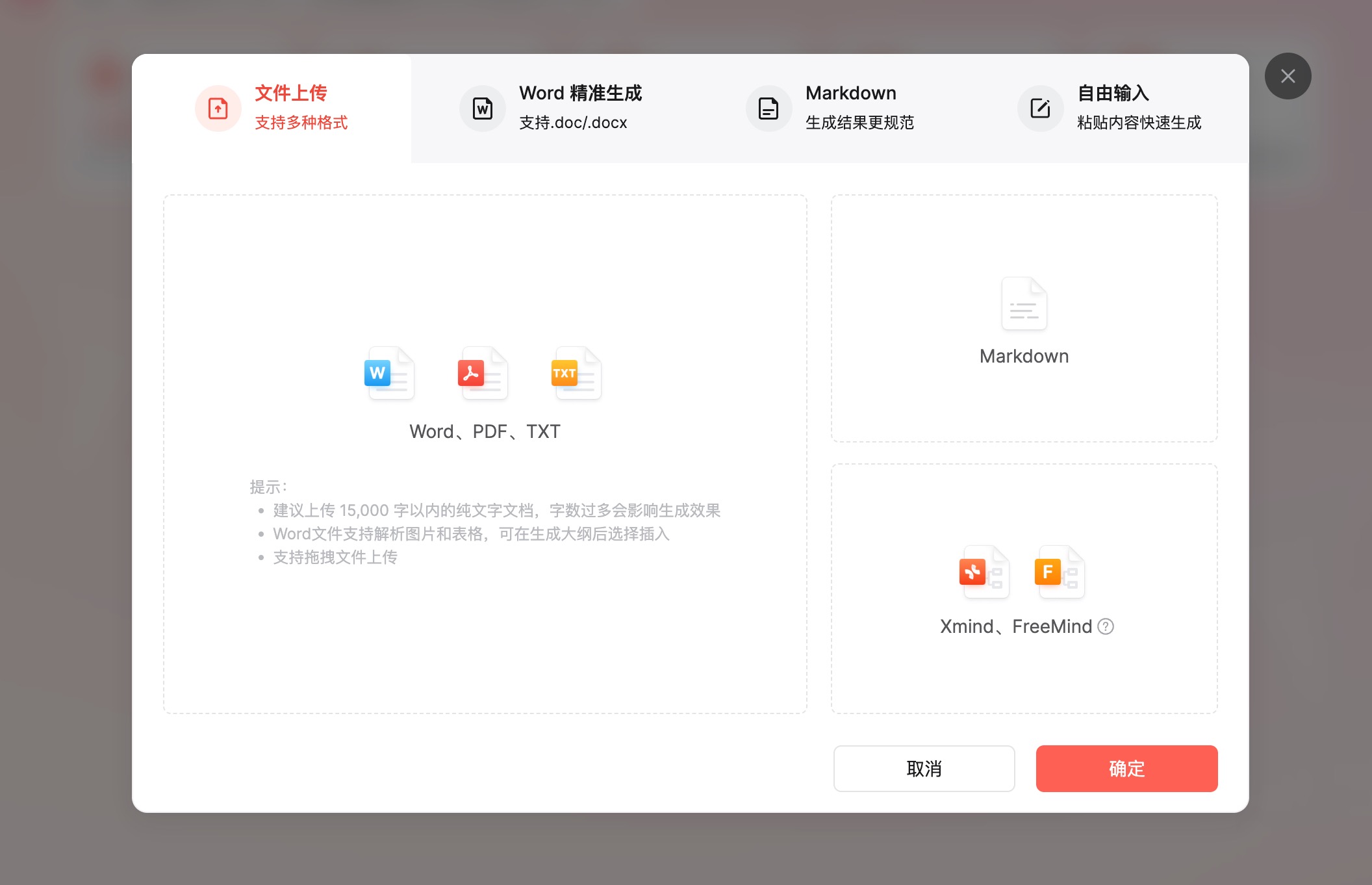 TXT文本转PPT教程