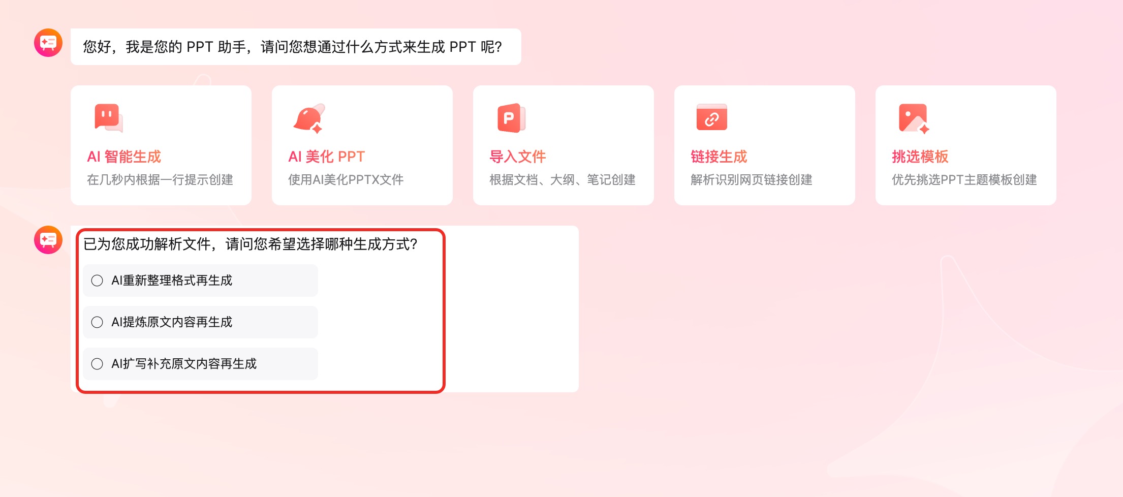 TXT文本转PPT教程