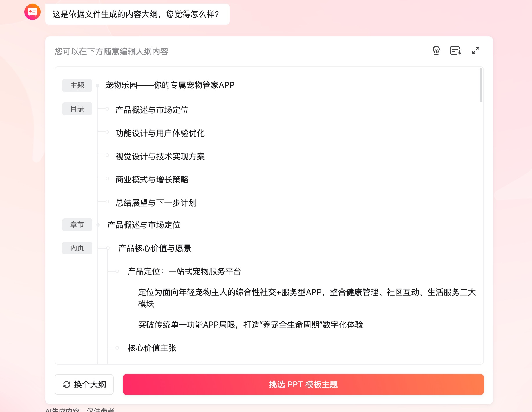 TXT文本转PPT教程