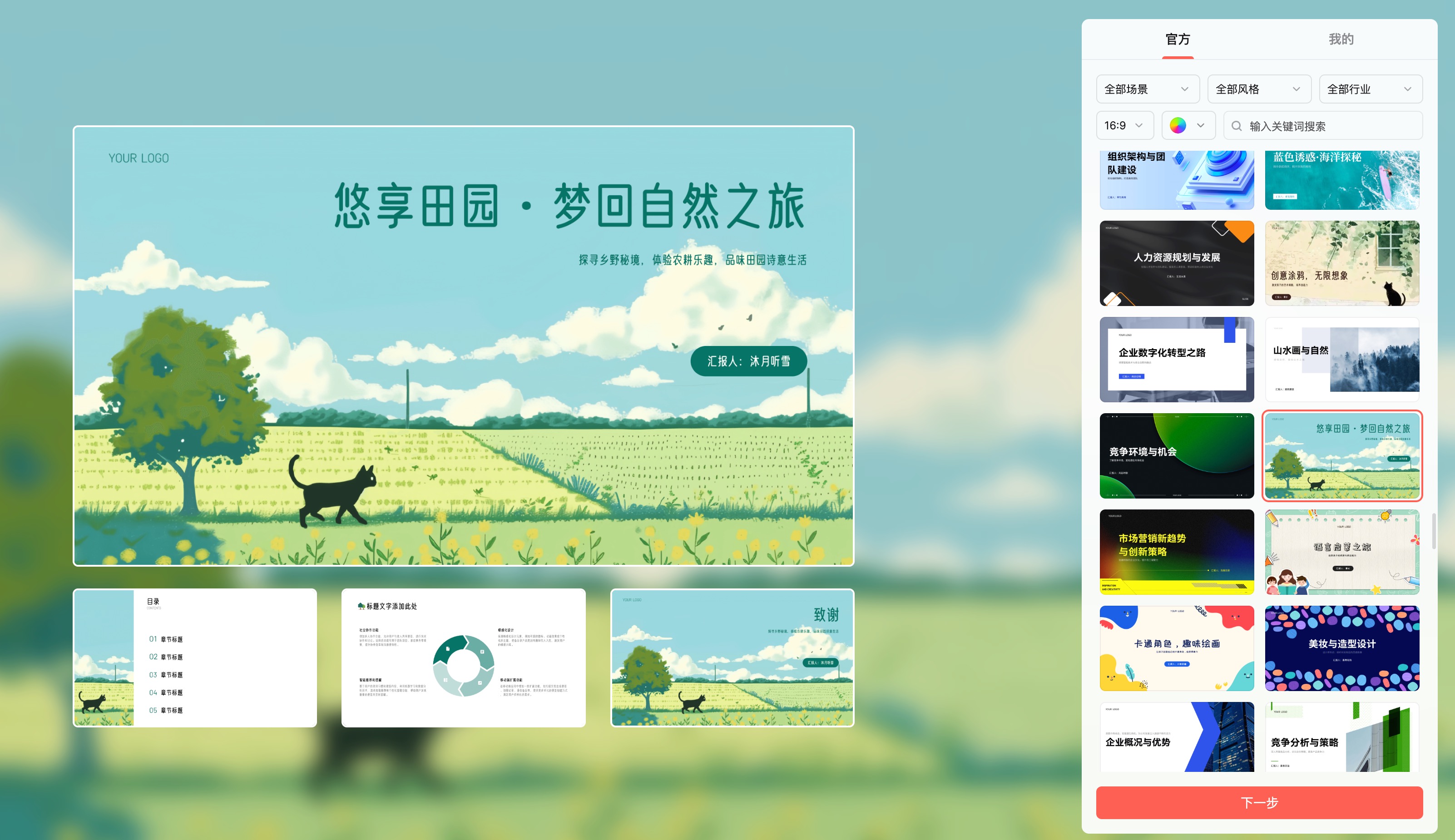 TXT文本转PPT教程