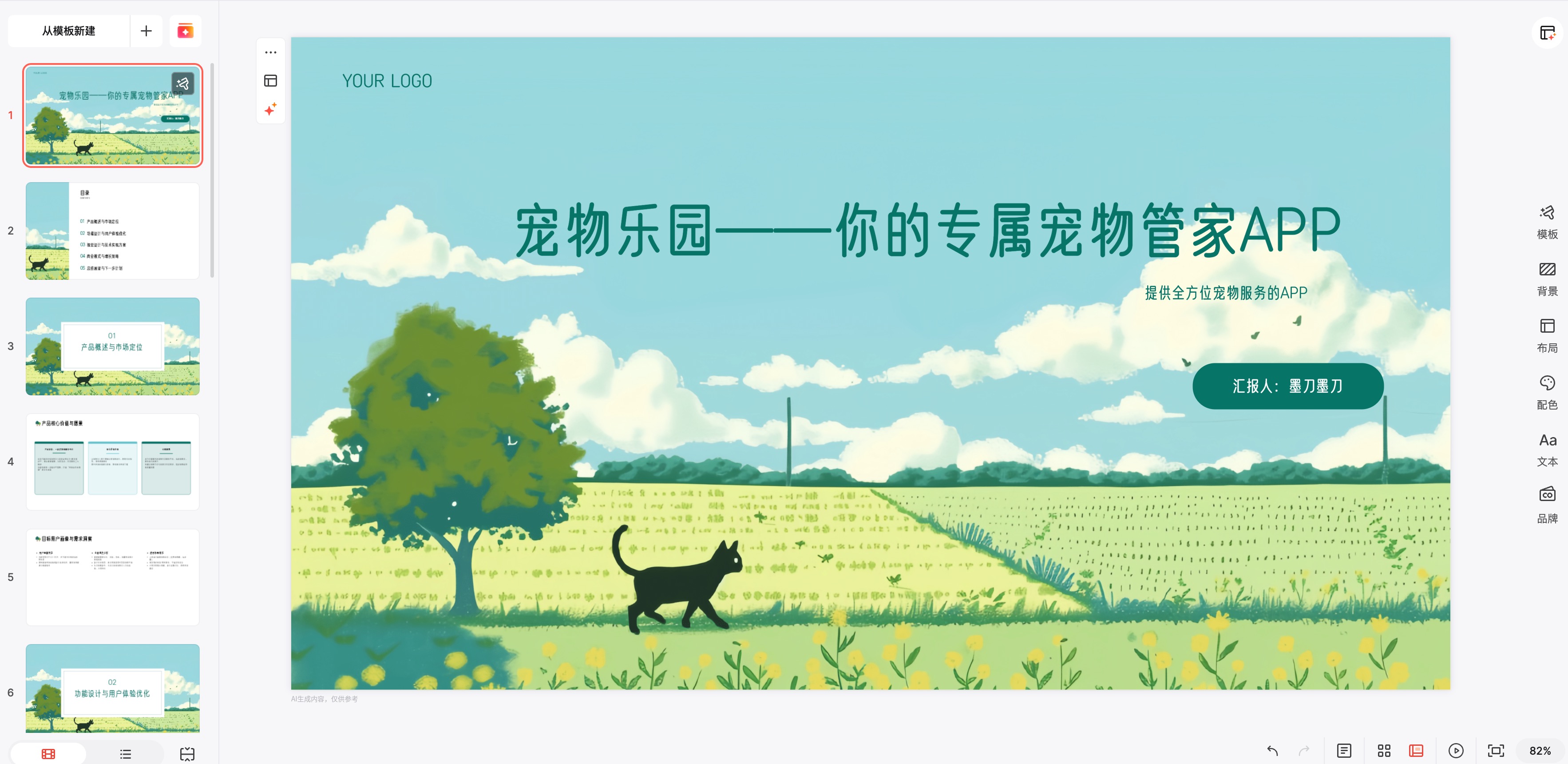 TXT文本转PPT教程