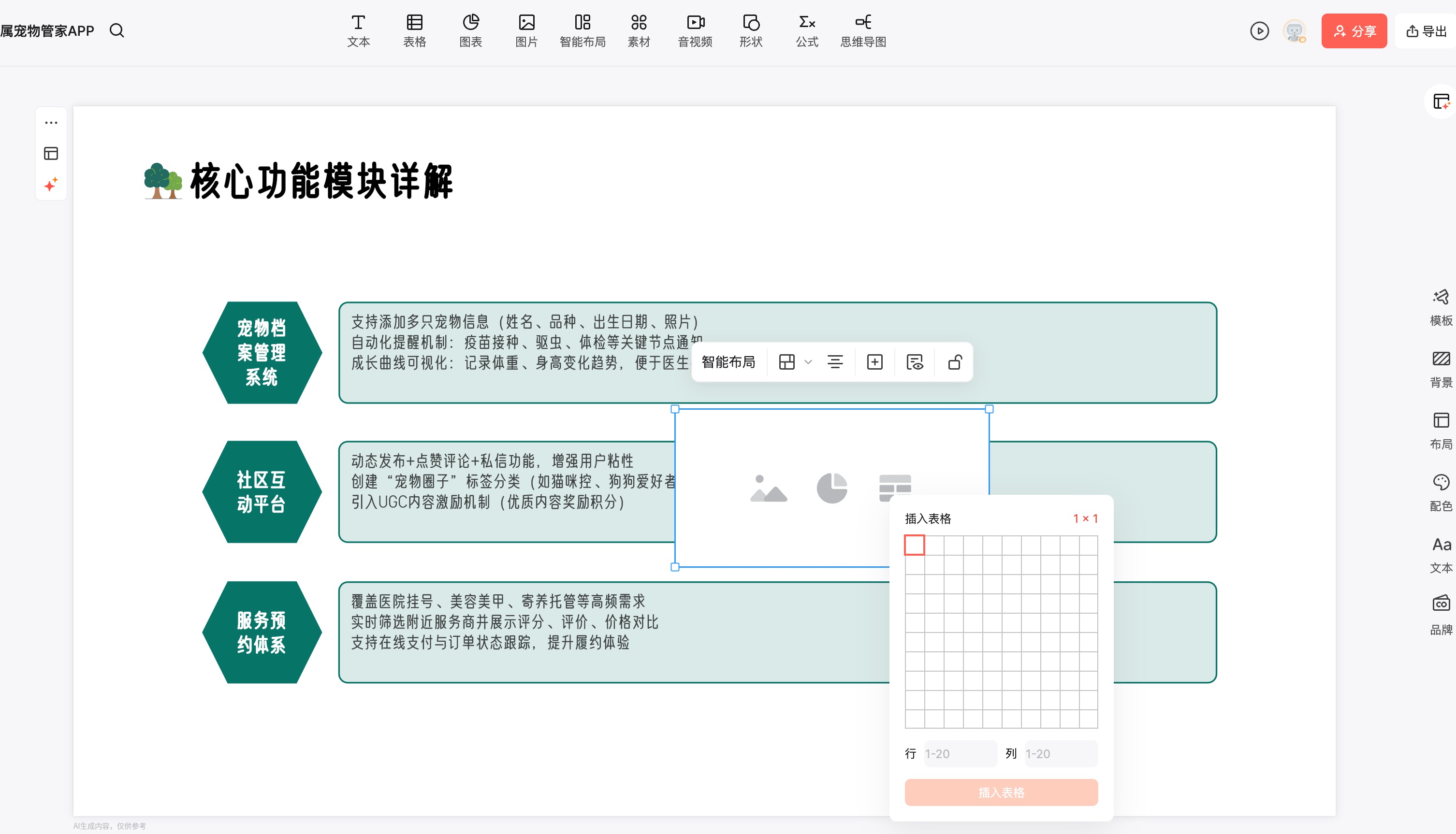 TXT文本转PPT教程