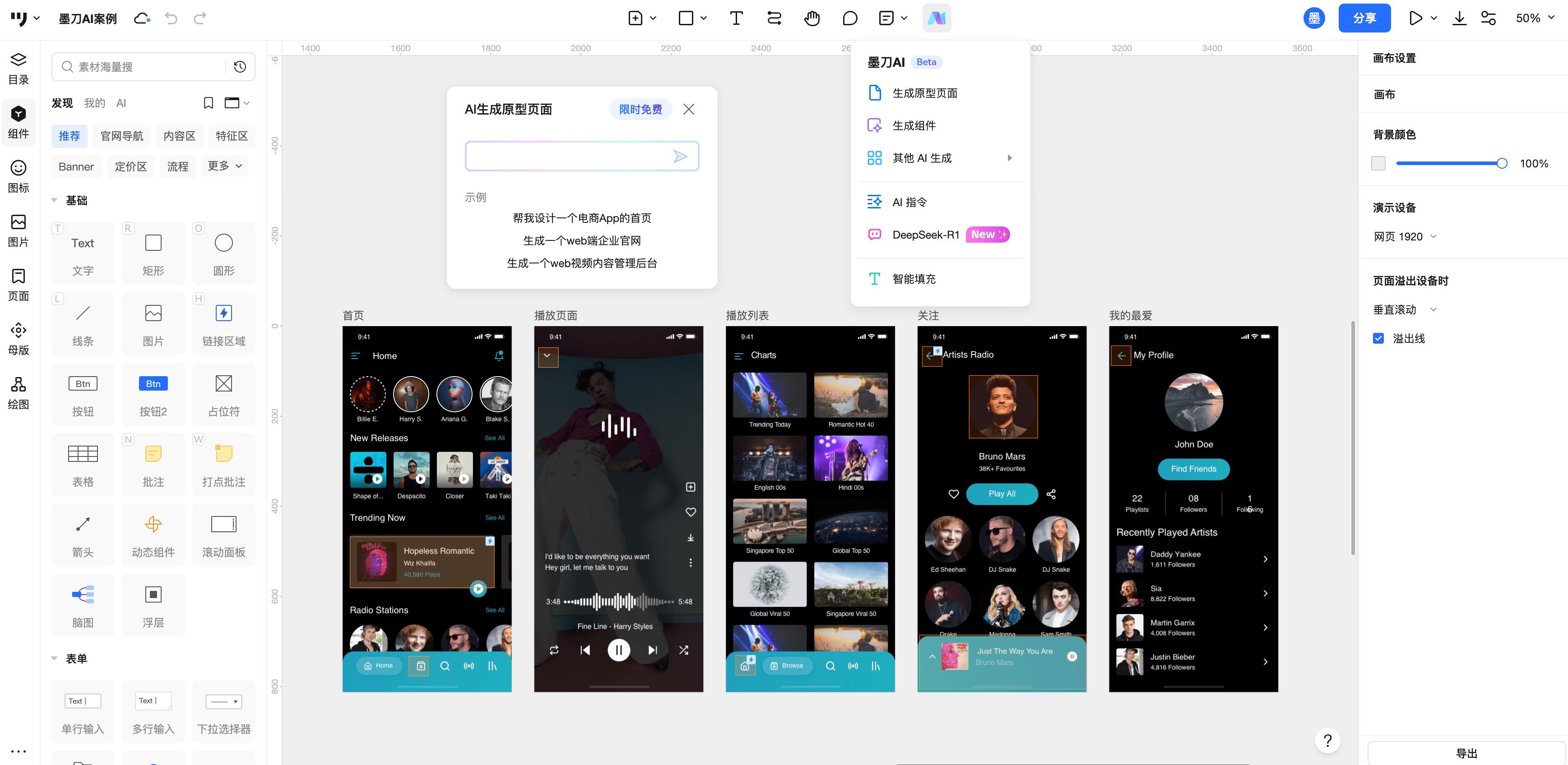 墨刀AI生成原型页面